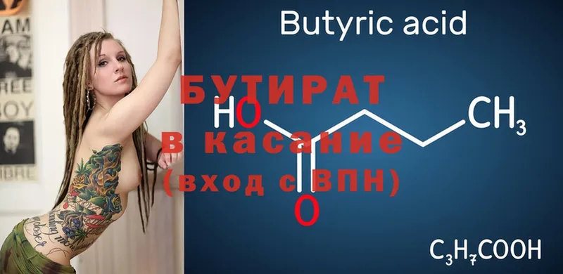 БУТИРАТ 99%  Луза 